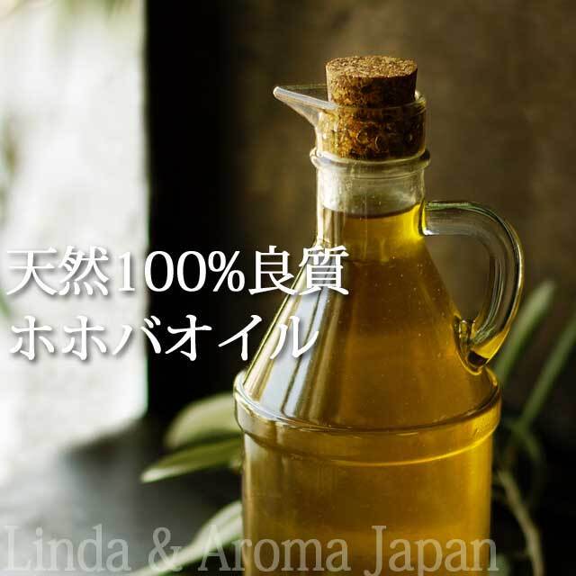 オーガニック ホホバオイル 植物油10ml 有機 キャリアオイル Organic Jojoba Oil アロマクラフト アロマオイル Aromajapan