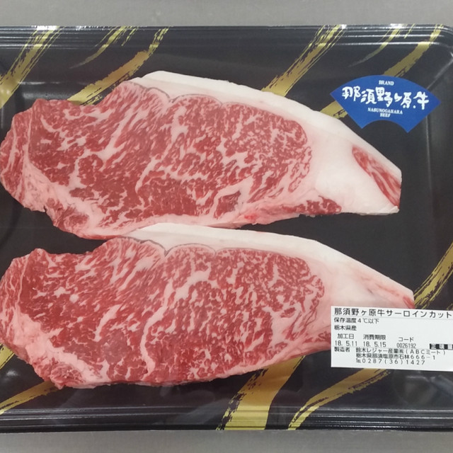 冷凍 一貫生産のブランド牛 那須野ヶ原牛サーロイン 約１７０ｇ ２枚 ａｂｃミート