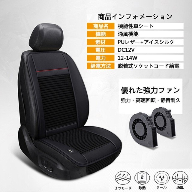 Raku 正規品 カーシート 車シート 冷却 送風 12v 3個強力ファン クールシート シートクッション 車載クッション 日本語説明書付き えびすーjapan