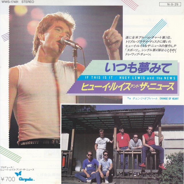 7inch Huey Lewis And The News If This Is It いつも夢みて ヒューイ ルイスアンド ザ ニュース 1984 07 45rpm 45rpm