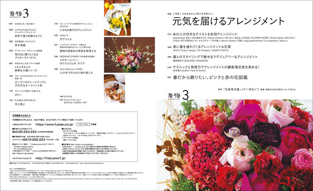 フローリスト 21年3月号 Aeaj Seibundo
