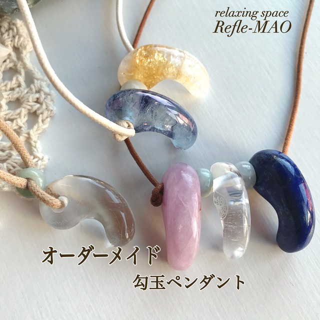 オーダーメイド勾玉ペンダント Refle Mao