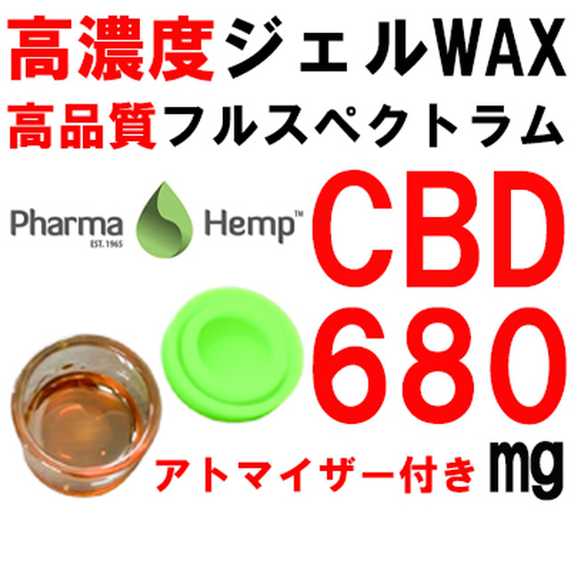 Wax 1g フルスペクトラム ファーマヘンプ Cbd 68 Cbd専門店 Enjoy Cbd