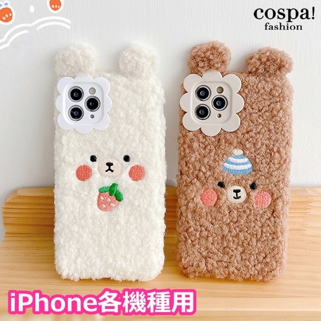 Iphoneケース 各機種用あり くま ふわふわ もこもこ ぬいぐるみ かわいい ファー スマホ カバー おしゃれ アイフォン 携帯カバー Cospa Fashion