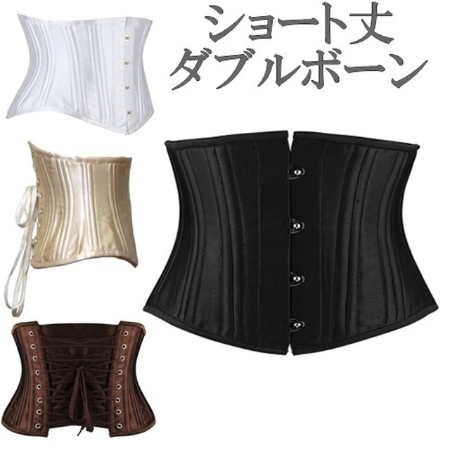 ショート丈 おしゃれコルセット ダブルスチールボーンコルセット アンダーバスト ショート丈コルセット 短め くびれ 編み上げ セレクトショップ レトワールボーテ 後払い決済対応 7月2日12時 7月5日はお休みです
