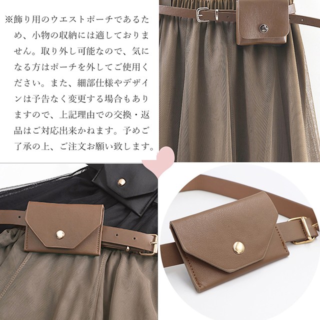 スカート 無地 マキシスカート ウエストゴム チュールスカート レディース ウエストバッグ付き ベルトポーチ フレアスカート 裏地付き ネット通販 購入 激安 10代 代 30代 40代 春 夏 秋 冬 Roprot ロプロット ファッション レディースアパレル販売 ギフトショップ