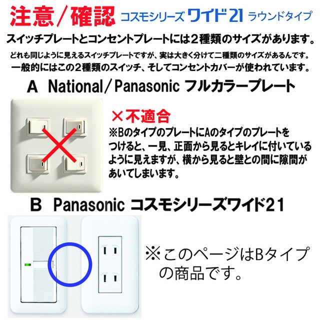 コンセントプレート アニマル柄 40デザイン 021番 パナソニック コスモシリーズワイド21 専用 コンセントカバー スイッチプレート 日本製 Casemaker