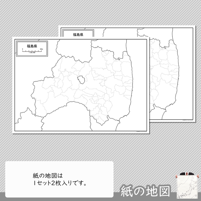 福島県の紙の白地図 白地図専門店