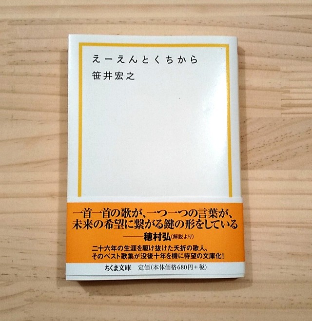 えーえんとくちから がたんごとん