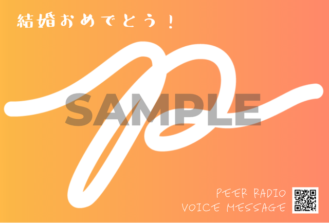 通常プラン 結婚祝い オリジナルポストカード 郵送費込み Peer Store