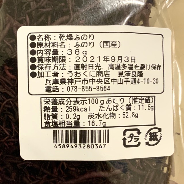 国産 ふのり 36g うおくに商店