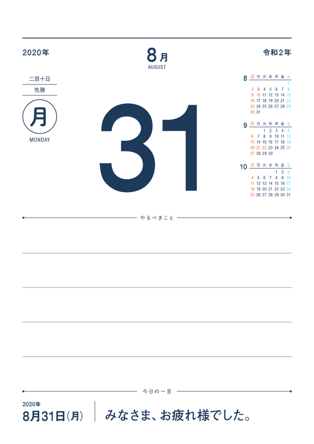 Pdf商品 判 年8月 日めくりカレンダーノートpdf版 Oyanojuku