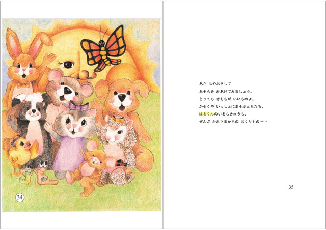 神様の贈りもの こども Cooing