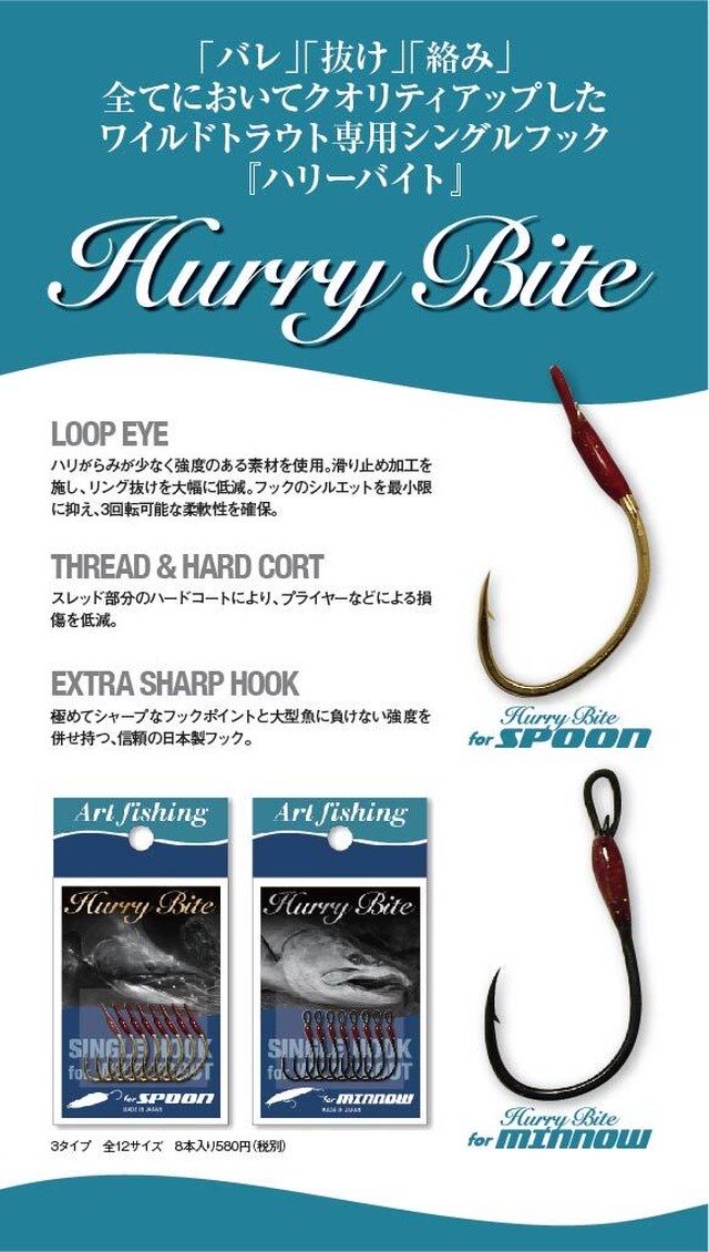 トップ100 トラウト シングルフック サイズ 魚のすべて