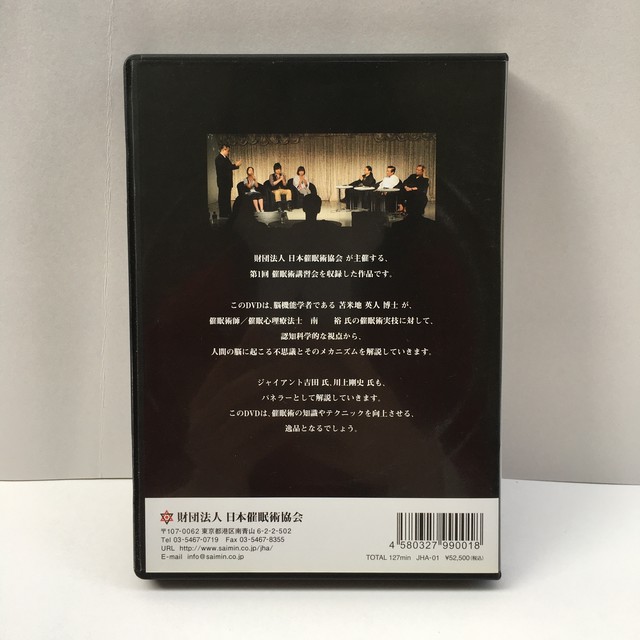 第1回 催眠術講習会 Dvd 古書サンカクヤマㅤㅤㅤㅤㅤㅤㅤㅤㅤㅤㅤ