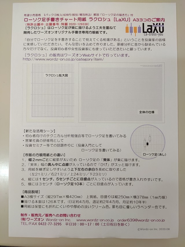 ローソク足手書きチャート用紙 ラクロシュ 投資日報社