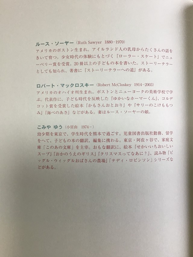 ジョニーのかたやきパン ルース ソーヤー 文 ロバート マックロスキー 絵 こみや ゆう 訳 岩波書店 27 21cm 小さな絵本や さんスケッチブック