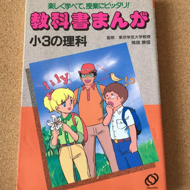 教科書まんが 楽しく学べて授業にぴったり 小3の理科 送料無料 Ibookebisu