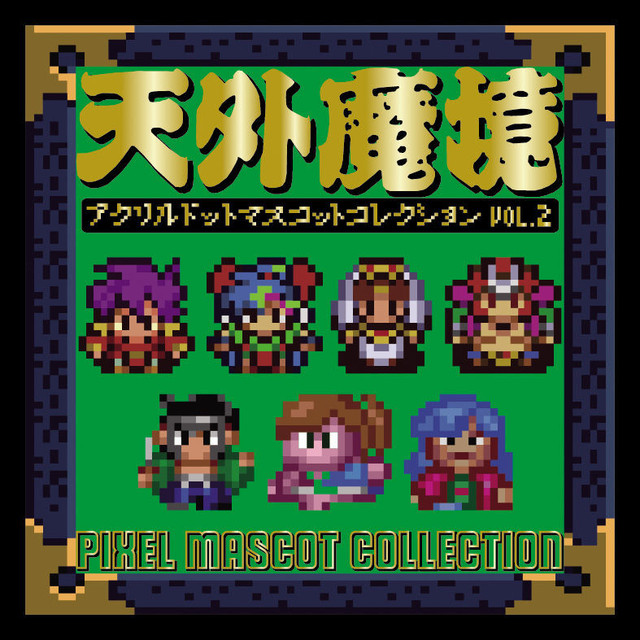 天外魔境アクリルピクセルマスコット Vol.2 / GAMES GLORIOUS