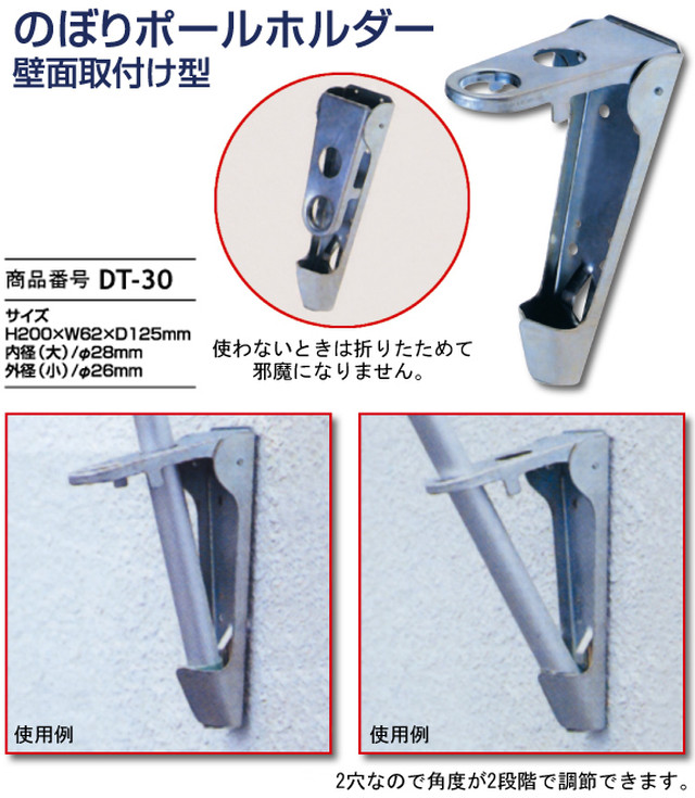 のぼり ポールホルダー 壁面取り付け型 のぼり旗 装飾 備品 M S Corporation エムズコーポレーション 広告代理店