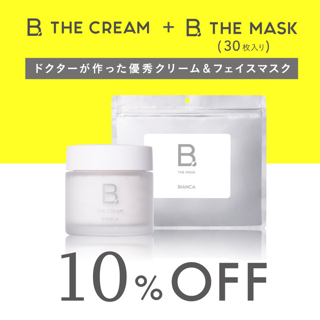 SET割10%OFF【CREAM&MASK】