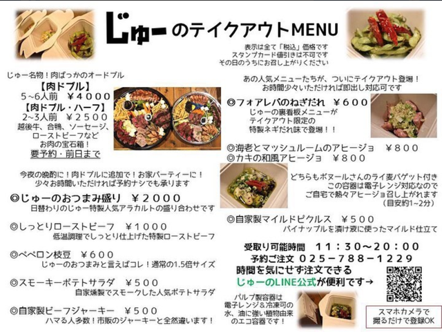 Rise ロッソ じゅー共通 1000円お得 笑う門には福来たる飲食チケット 円分 Snow Country Future Pass