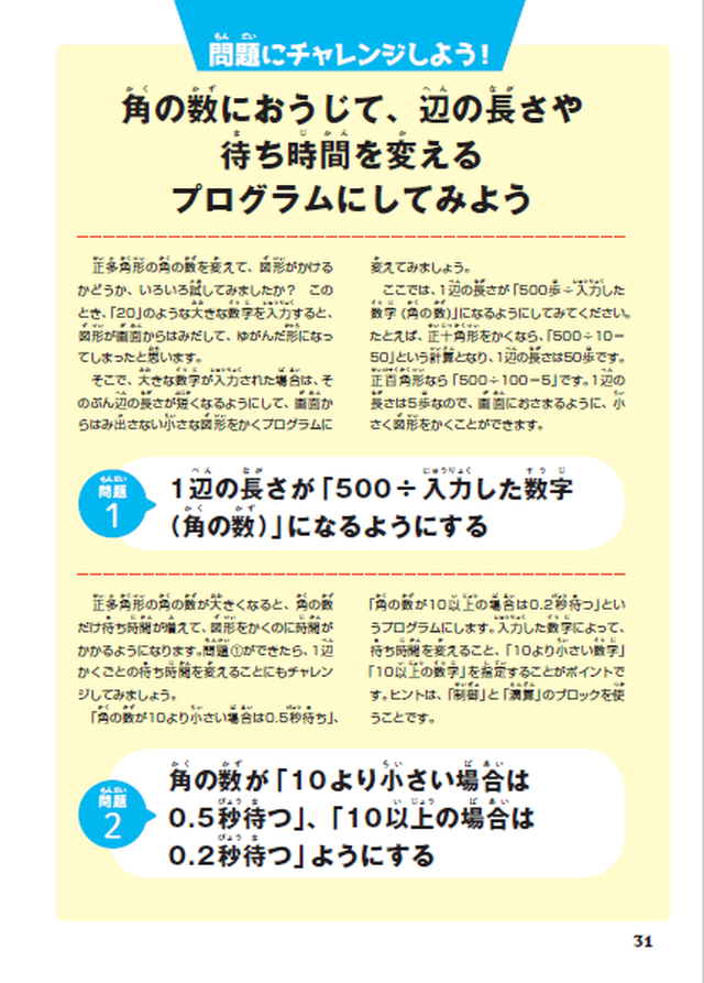 ゆび1本ではじめるscratch 3 0かんたんプログラミング 応用編 Jamhouseshop