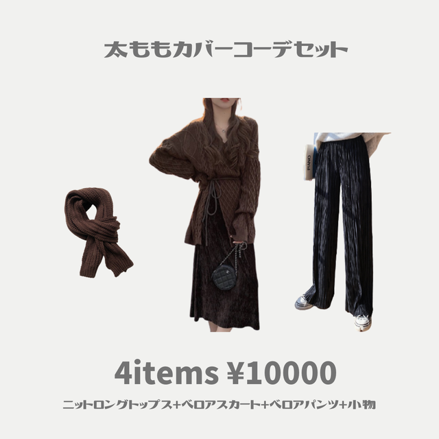 2021 kanaji happy bag (太ももカバーコーデセット)