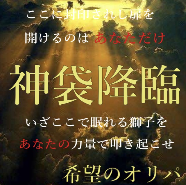 遊戯王 神袋降臨 希望のオリパ