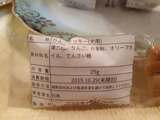 りんごクッキー 犬のお菓子屋さんlaichi
