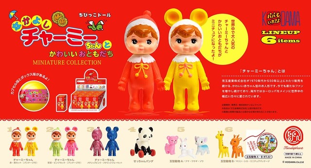 チャーミーちゃん ガチャガチャ なかよしチャーミーちゃん ミニチュアコレクション 雑貨店feve