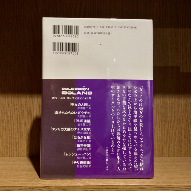 売女の人殺し Mozica Book Store 古本と珈琲 モジカ オンラインショップ