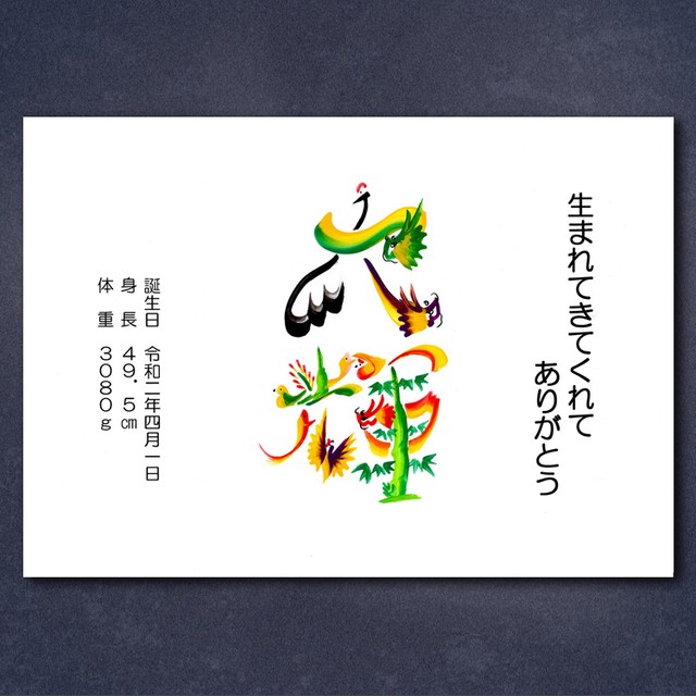 出産お祝い(額付き)