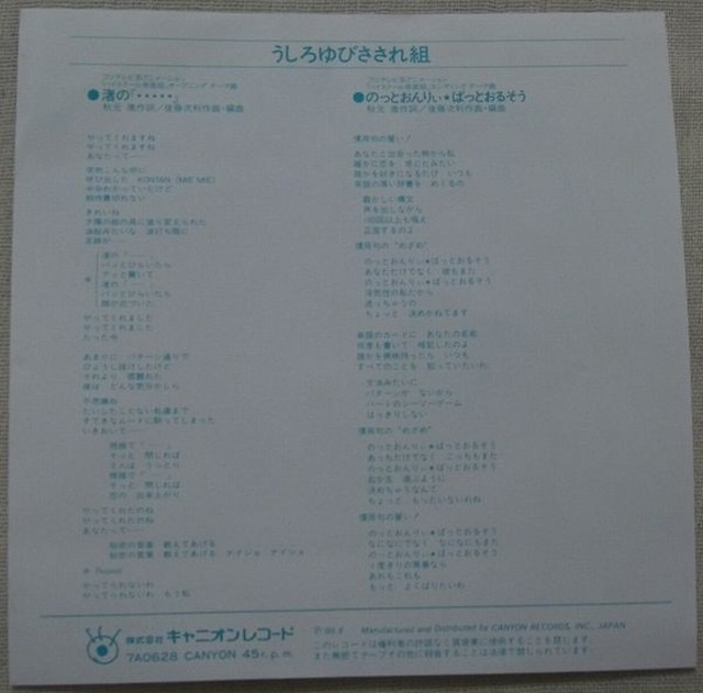 うしろゆびさされ組 渚の Soul Respect Records