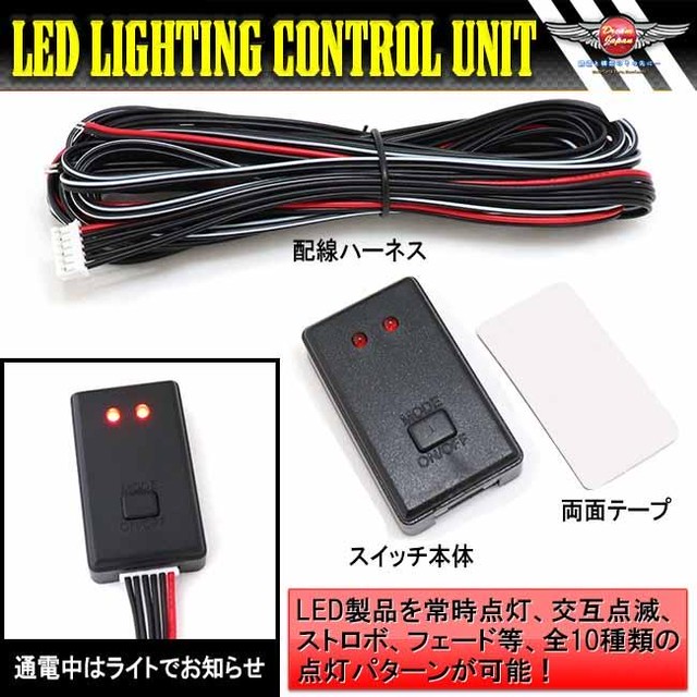 車 バイク ストロボ フラッシュ コントローラーユニット Led装飾 フォグなど 点滅10パターン B125 クリックポスト Dreamjaopan店