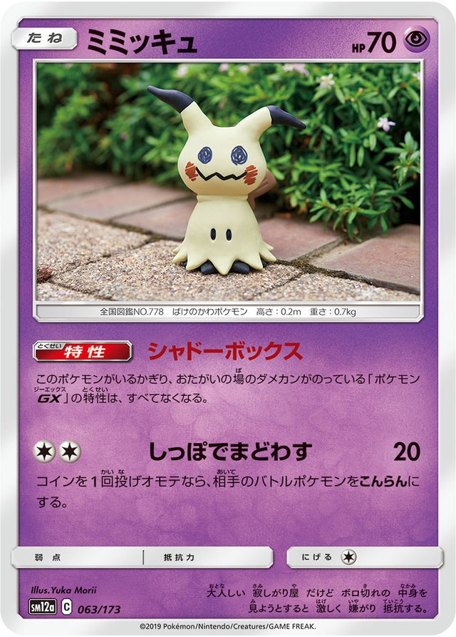 ポケモンカード ミミッキュ Tcgストアテンペスト