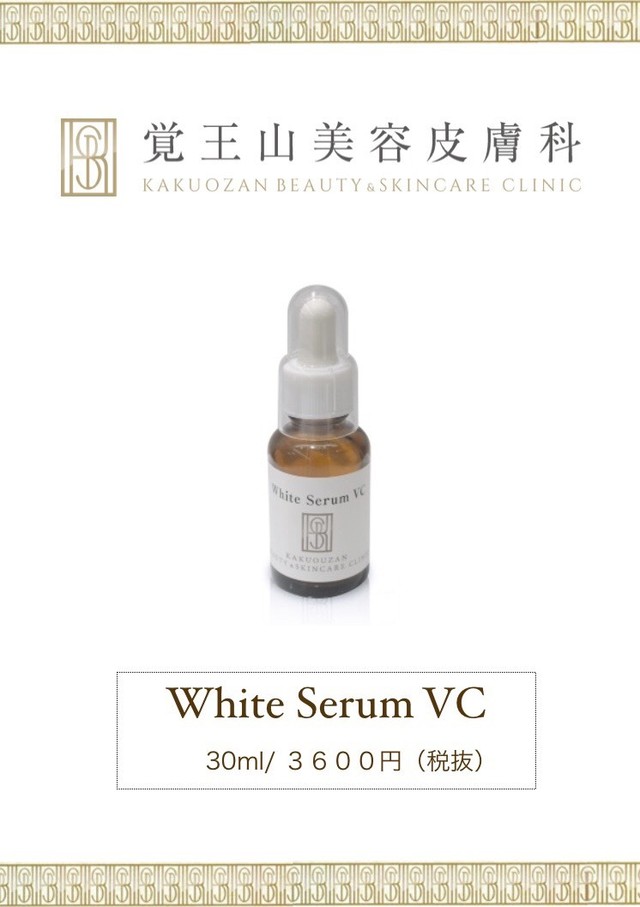 White Serum Vc ビタミンc誘導体 化粧品 化粧水 ニキビ Kbsc