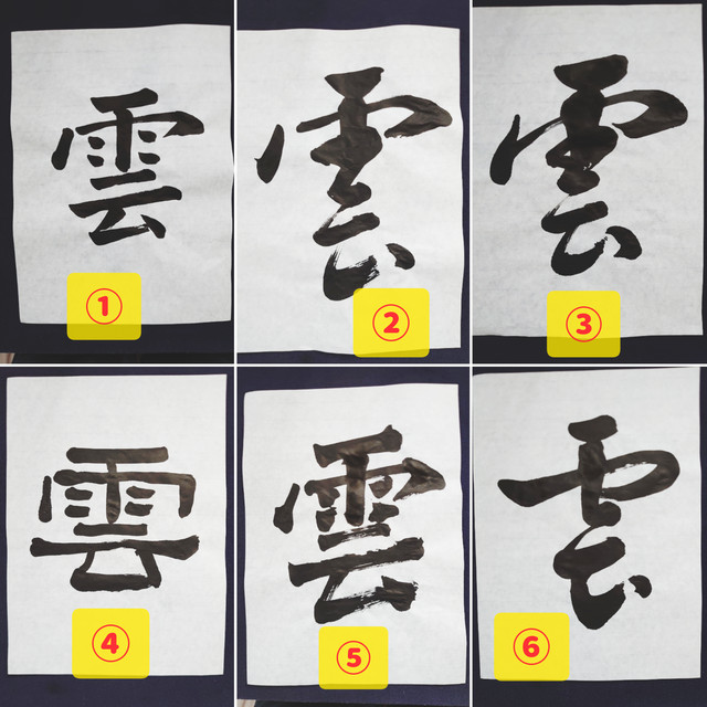 書家が書く 神棚用 雲 筆文字屋mikey