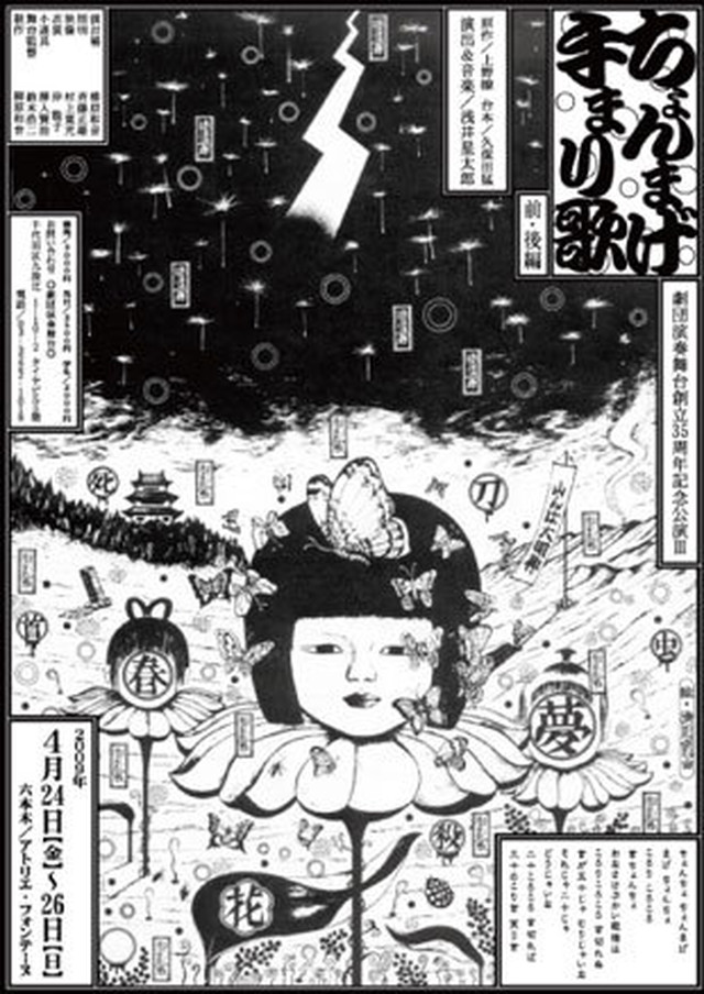 Dvd 公演66 ちょんまげ手まり歌 Gekiband Shop