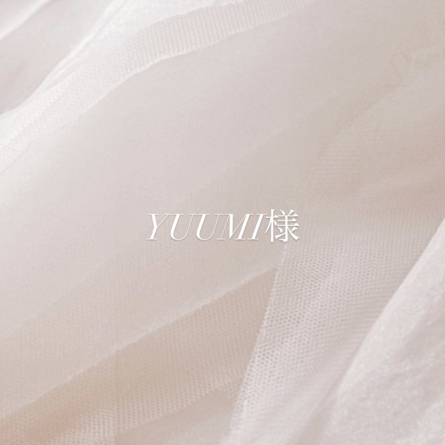 YUUMI様 専用ページ