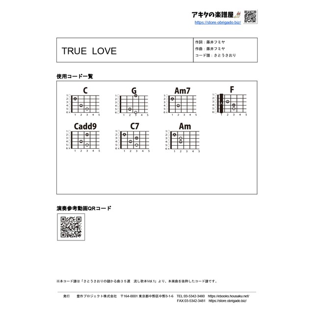 True Love 藤井 フミヤ ギターコード譜 さとうさおり G A0004 アキタの楽譜屋