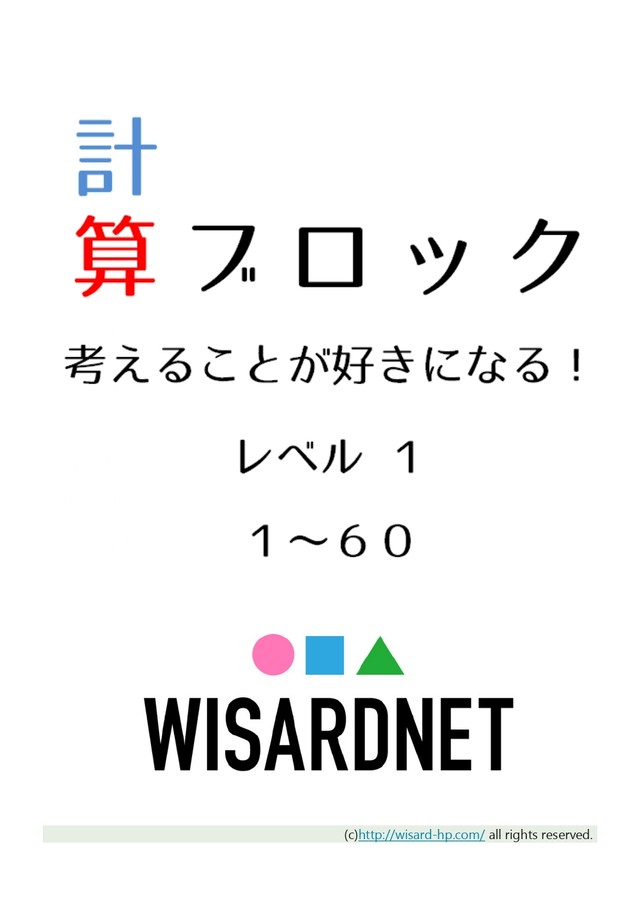 算数パズル Wisardnet 中学受験算数を攻略する教材サイト