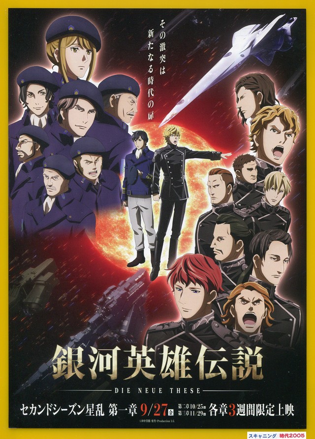 2 銀河英雄伝説 Die Neue These 星乱 第一章 第二章 第三章 映画チラシ販売 大辞典