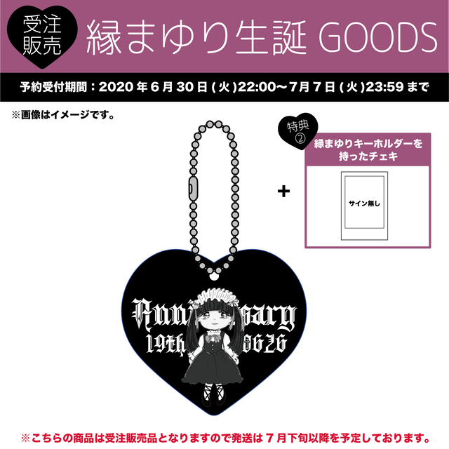 受注販売 縁まゆり 生誕アクリルキーホルダー Babytracks Official Web Shop