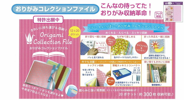 おりがみコレクションファイル ポケット 河童屋