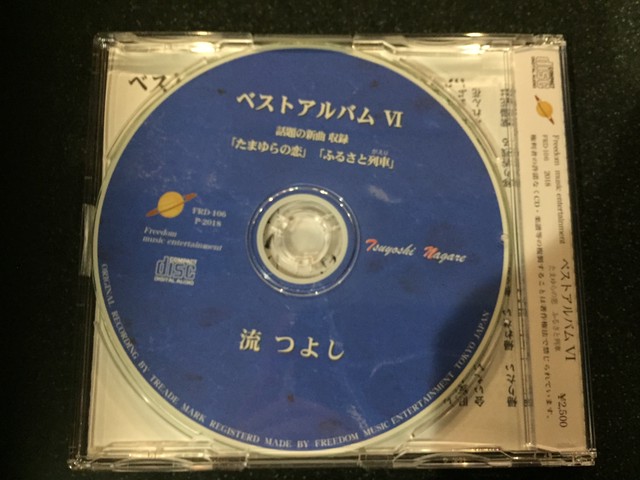 Cd ベストアルバム 流つよし 二人の巣鴨