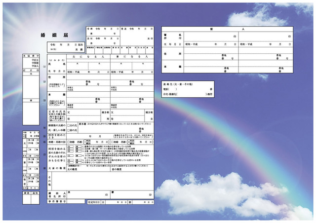 コンビニプリント ハイデザイン婚姻届 レインボースカイ 令和版 Todoke堂