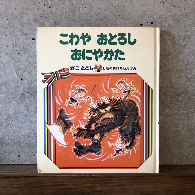 こわやおとろしおにやかた Maintent