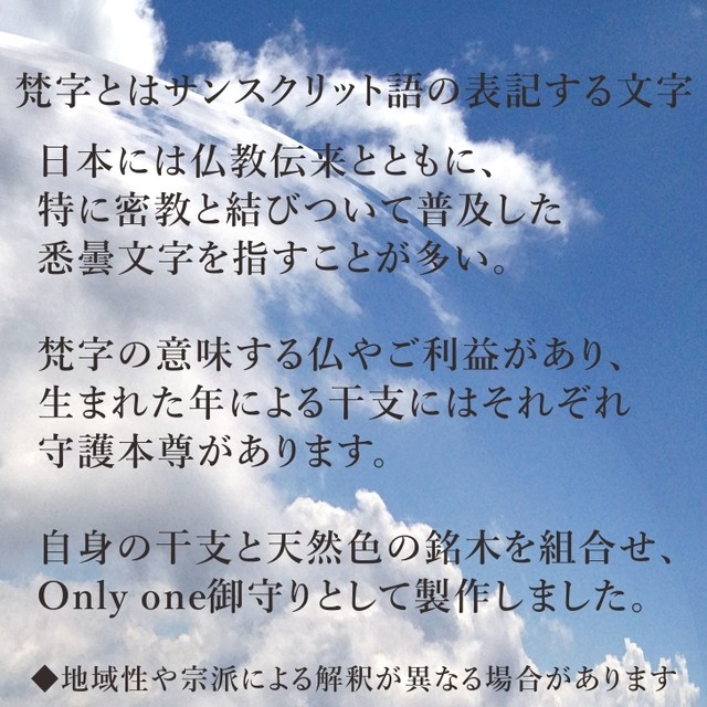 銘木帯飾り 梵字 亥 いのしし キリーク お好きな文字が刻めます 銘木天然色 根付 おしゃれ お守り 男女兼用 和装 着物 名入れ ギフト あめとこfa