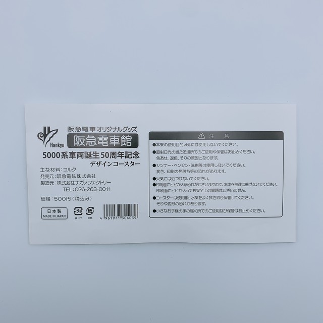 5000系誕生50周年記念コースター